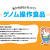 【パンフレット】私たちはモルモット?!　ゲノム操作食品