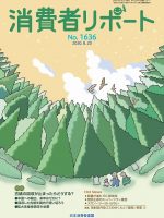 【消費者リポート】1636号（2020年8月20日発行）