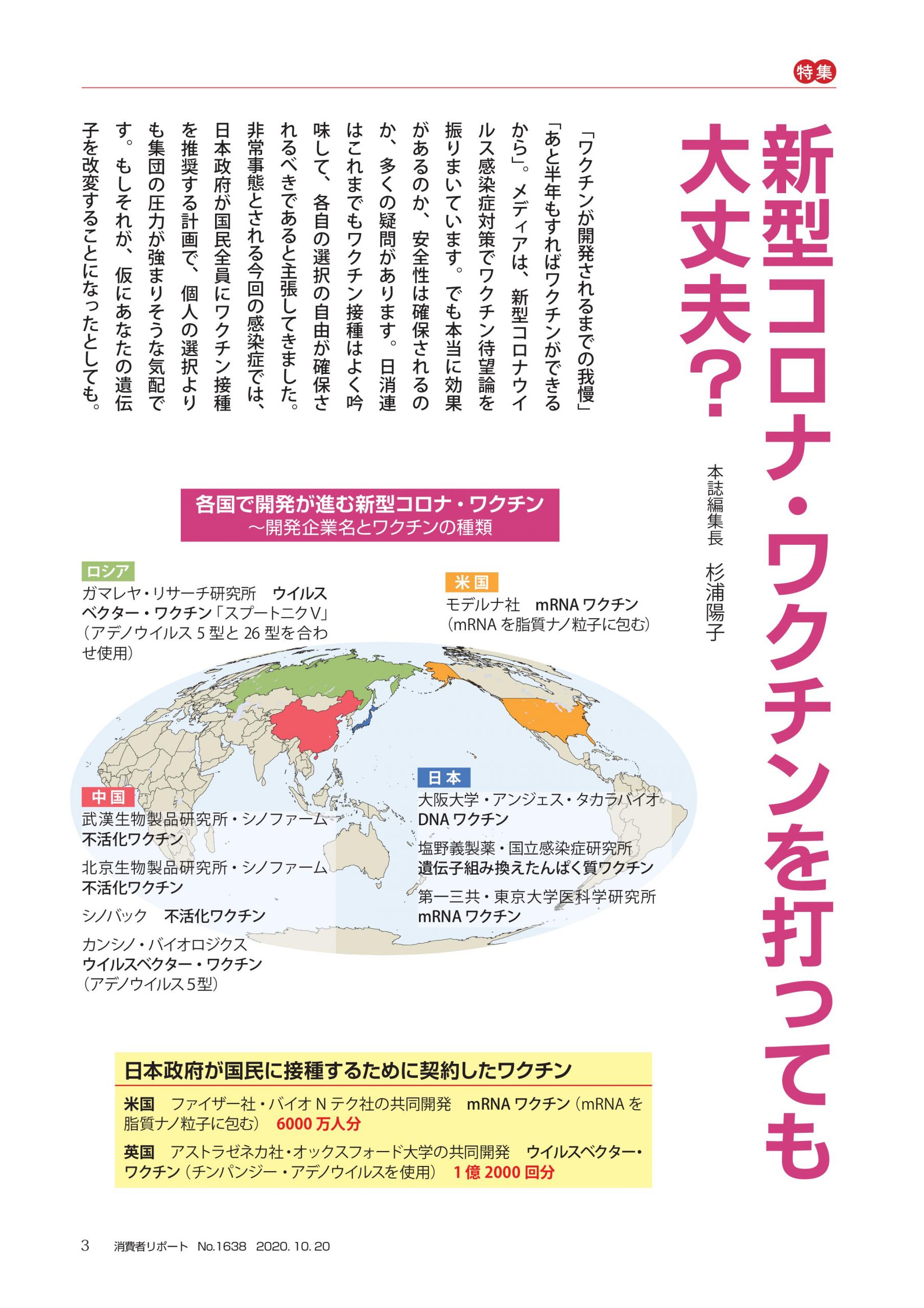 新型コロナ・ワクチンを打っても大丈夫？