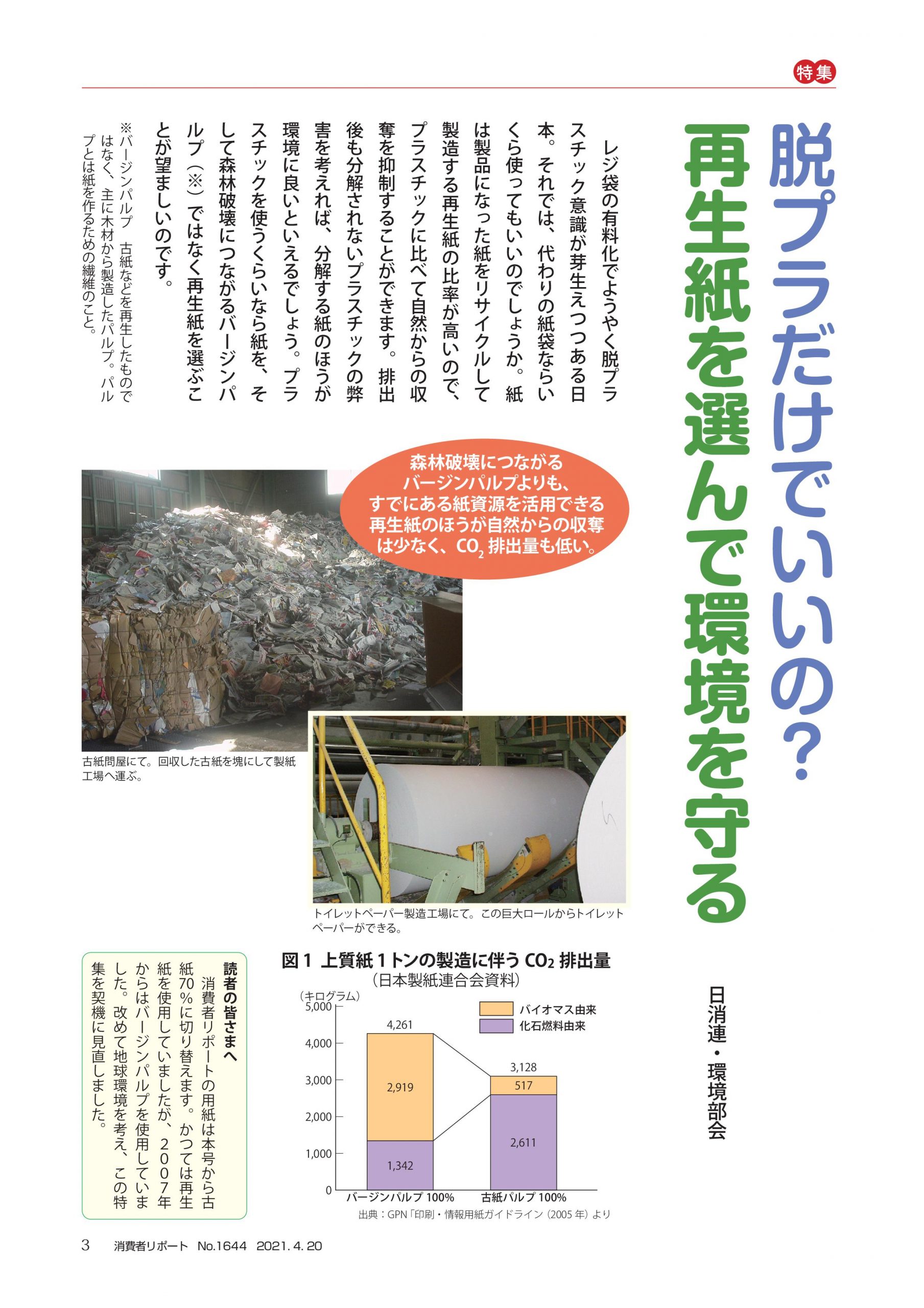 脱プラだけでいいの？再生紙を選んで環境を守る
