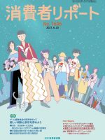 【消費者リポート】1646号（2021年6月20日発行）